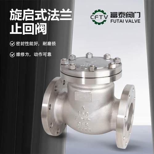厂家现货API标准H44W-150/300LB旋启式法兰止回阀316不锈钢DN50