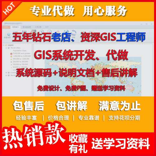 GIS代做/空间分析/遥感影像/ARCGIS代做/WEBGIS/制图规画二次开发