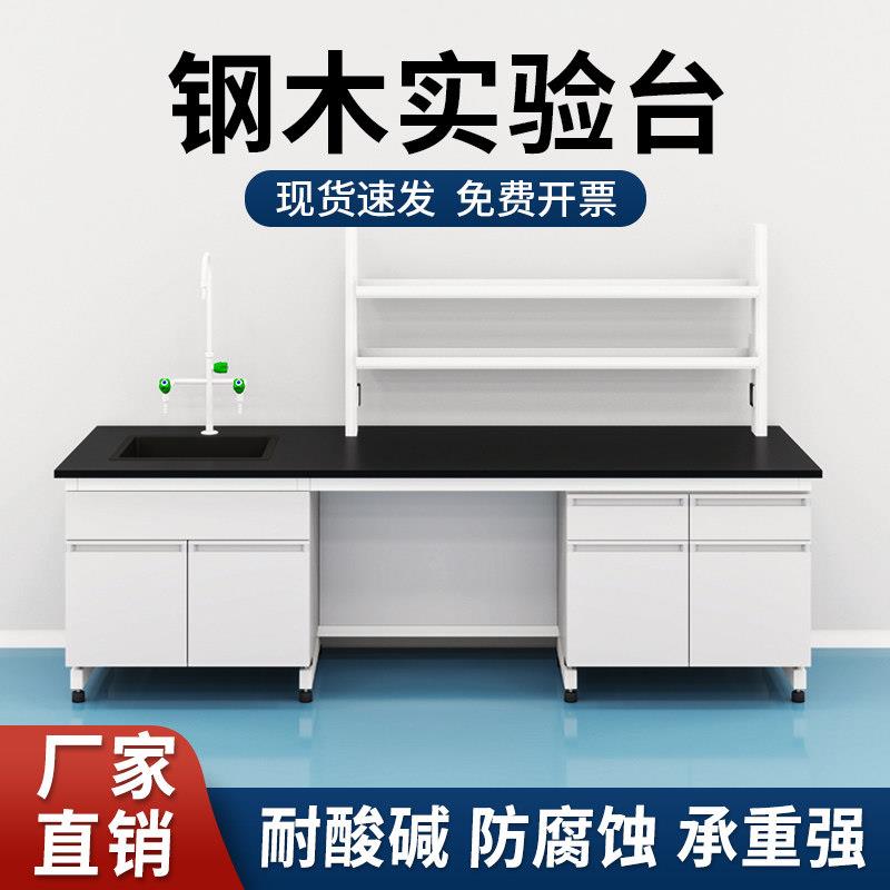 实验室工作台全钢中央化验台钢木操作台试验仪器水槽台耐酸碱桌子