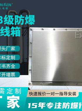 不锈钢防爆防暴电箱304材质拉丝处理EXDIIBT4GB接线箱板材配电箱
