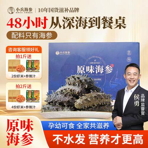 小兵海参原味海参即食海参辽刺参不经水发鲜活独立包装袋官方店