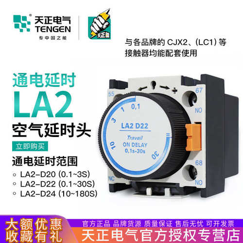 cjx2--.延时接触器辅助30s通电d22天正la2触点 0头延时/空气银120
