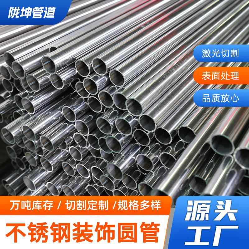 304316L321310S不锈钢装饰圆管焊管内外抛光卫生圆管加厚厂家