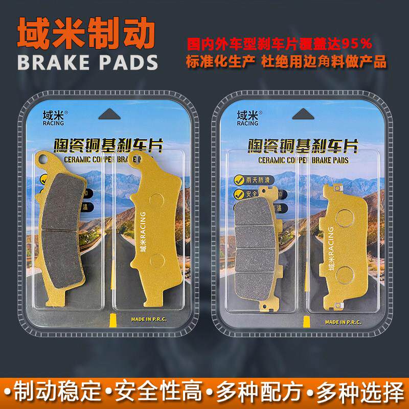 域米陶瓷刹车片适用光阳赛艇Xciting L300 CT300 S350 S250碟刹皮