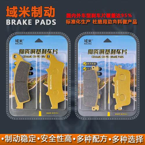 域米陶瓷刹车片适用光阳赛艇Xciting L300 CT300 S350 S250碟刹皮
