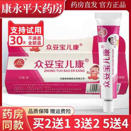 正品众妥宝儿康 皮肤抑菌凝胶宝宝儿童止痒软乳膏 15g/支LL