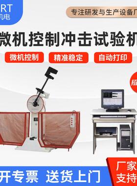 JB-300B半自动冲击试验机金属合金刚才韧性测试夏比摆锤缺口冲击