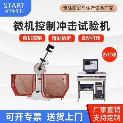 JB-300B半自动冲击试验机金属合金刚才韧性测试夏比摆锤缺口冲击