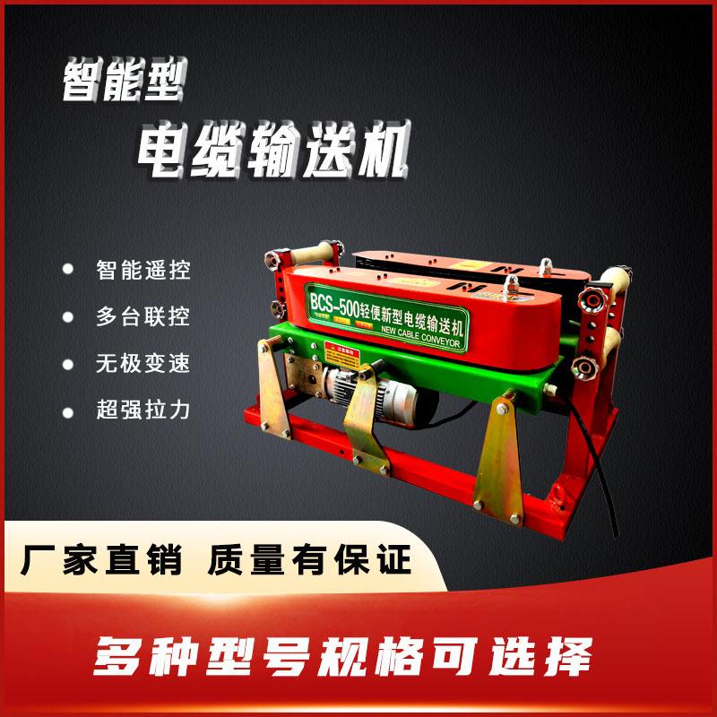 电缆输送机BSC-500大功率电缆敷设机放线机双履带性能稳定图片