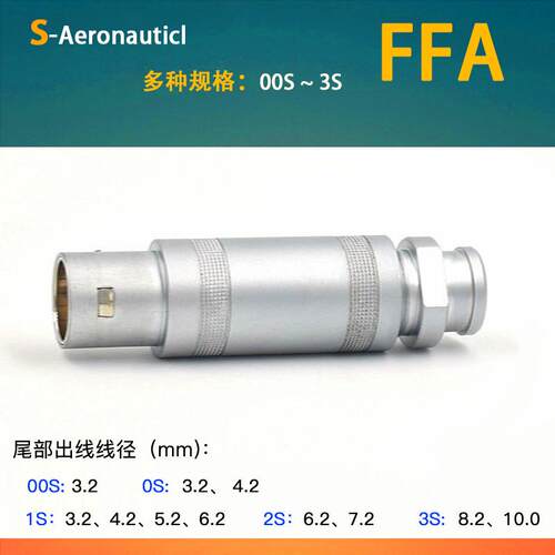同轴FFA ERA 00 0S 1S 2S 3S 1 2 3 4 6 8芯自锁航空插头座连接器