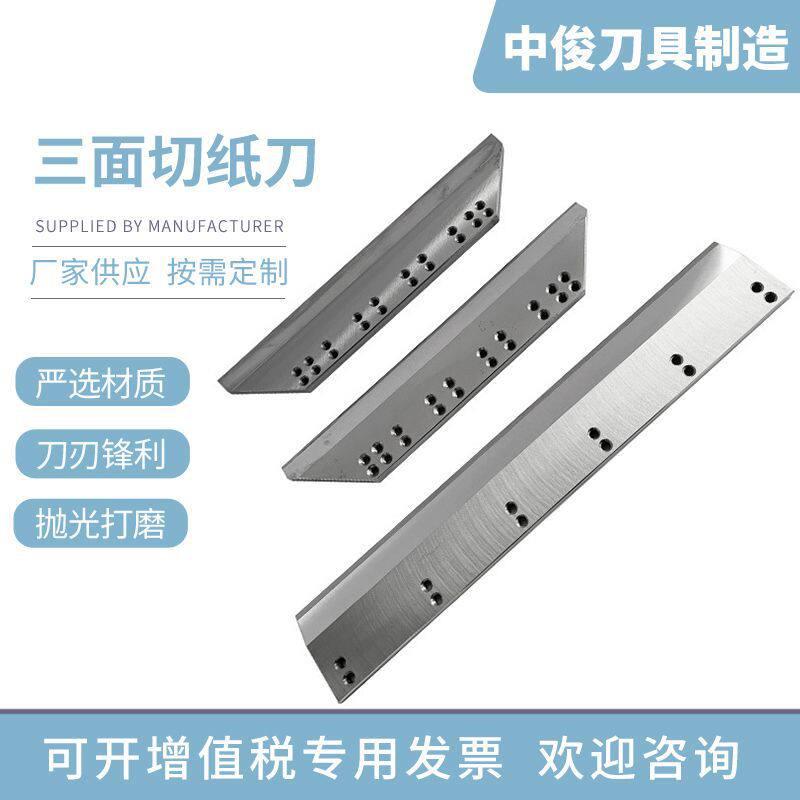 三面切书刀钨钢锋钢切纸机刀片三面刀马天尼万能堡科尔布斯