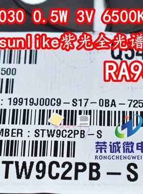 首尔STW9C2PB-S sunlike紫芯光激发3030高显色CRI95全光谱LED灯珠