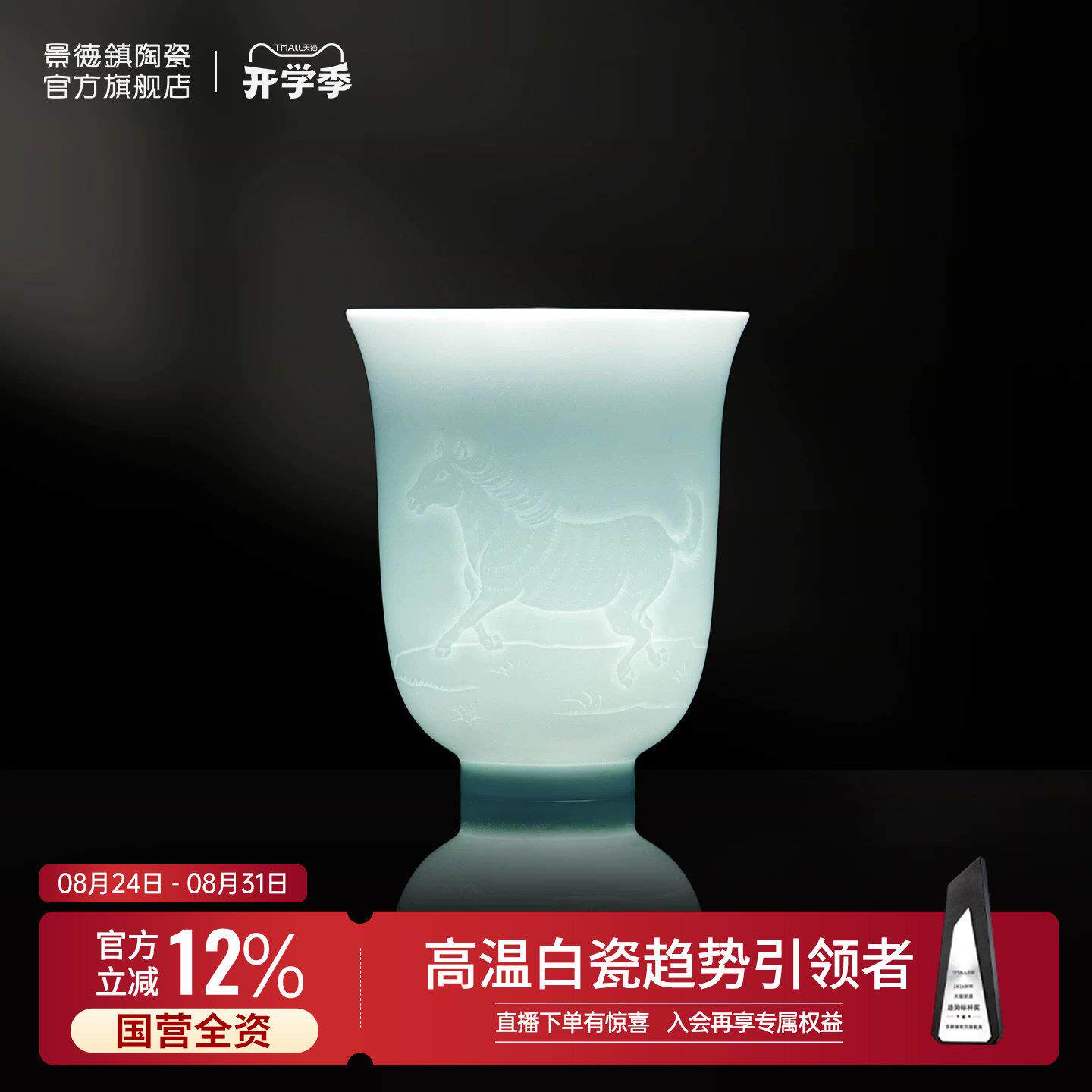 景德镇官方陶瓷十二生肖茶杯雕刻影青中式喝茶品茗主人杯生日礼物