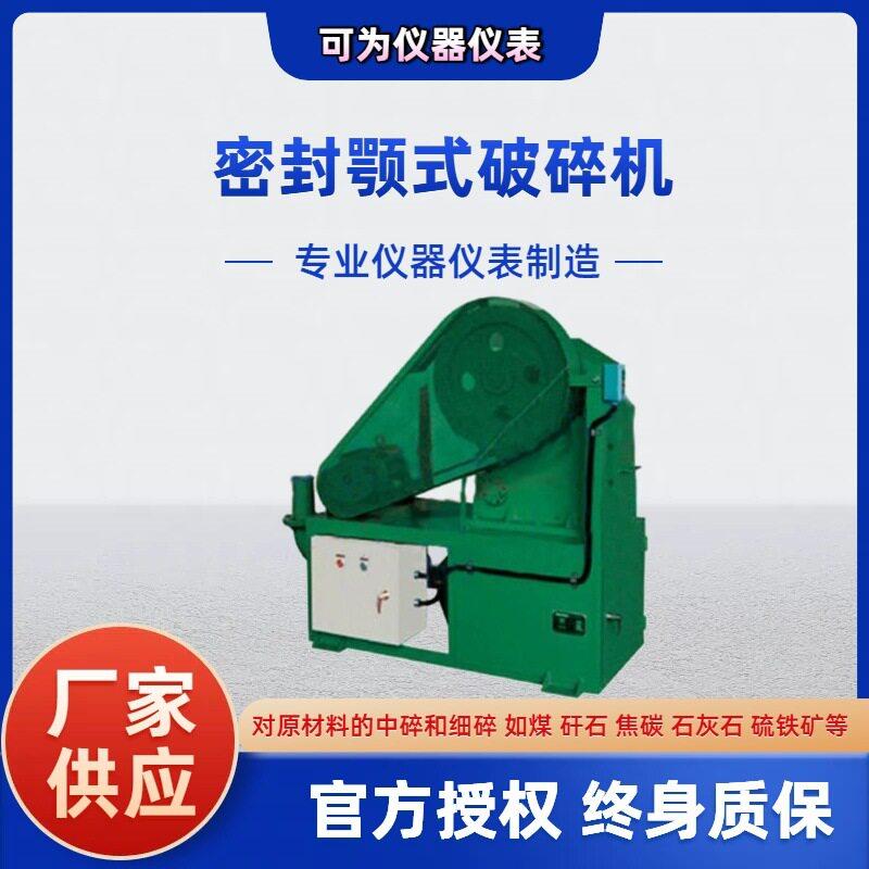 供应可调破碎机实验室小型颚式破碎机厂家煤炭立式鄂式破碎机