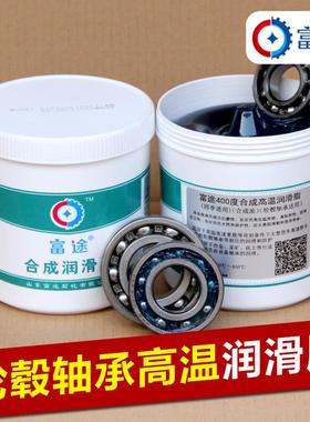 富途400度高温复合锂基润滑脂XHP222黄油 轮毂轴承保养保轮 1公斤