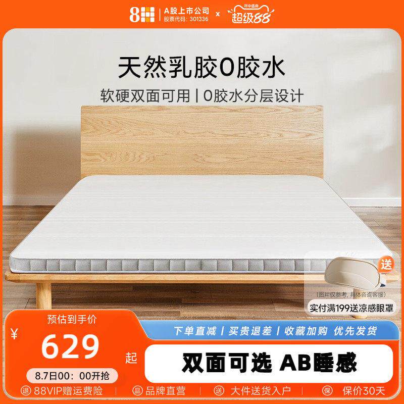 8H乳胶床垫家用1.5米1.8米抗菌防螨软硬两用3D透气席梦思榻榻米M1
