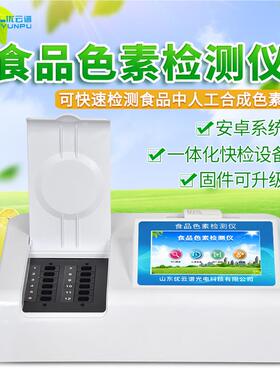 色YP-SS12素检测仪 食品中色量定快速分析仪食素品含添加剂甜蜜素