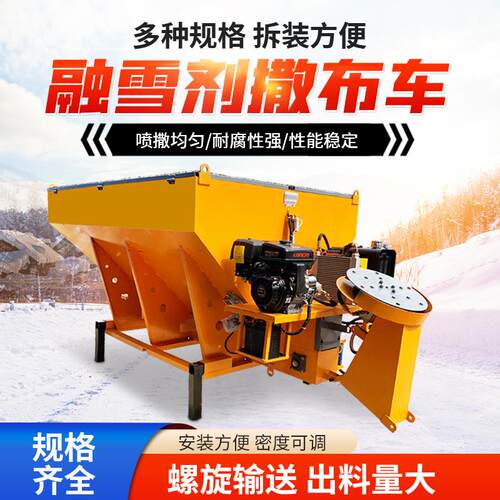 车载式融雪剂撒布机后挂式融雪撒盐机市政路面皮卡除雪冰设备