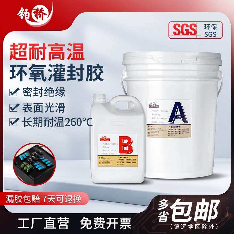 黑色环氧树脂耐高温260度线路板阻燃导热防水绝缘电子灌封胶硬胶