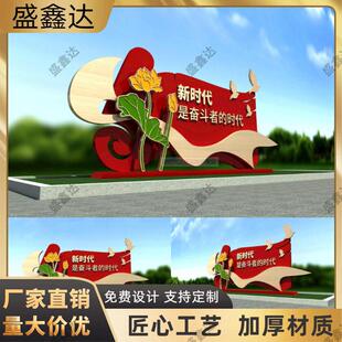 定制宣传栏社会主义标牌烤漆户外雕塑党建小品创文明城市价值观牌