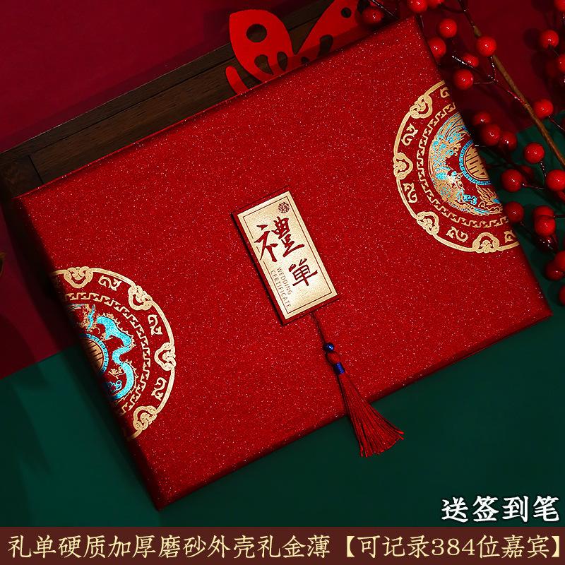 结婚礼登记本礼金陪嫁用品套装