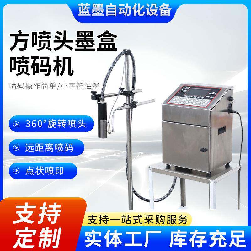 方头流水线自动点阵食品包装袋打码机塑料袋瓶盖瓶体小字符喷码机