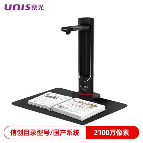 紫光 N9500 高拍仪 A3幅面 彩色高清2100万像素 支持国产操作系统