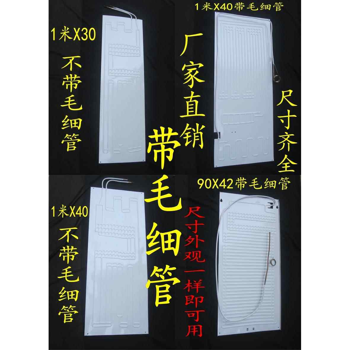 支持花呗冰箱冰柜展示柜蒸发板吹胀式蒸发器制冷板带毛细管保鲜柜