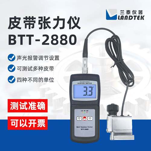 兰泰BTT-2880皮带张力计同步带三角V型带BTT2880S皮带数显张力仪