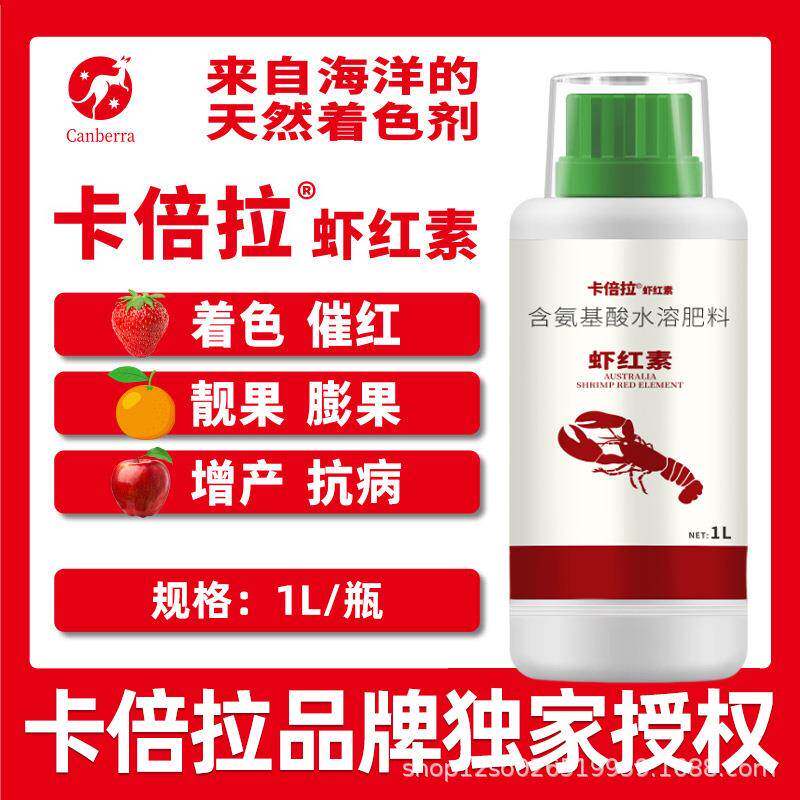 卡倍拉虾红素催熟催红转色叶面肥柑橘沙糖桔葡萄西红柿增甜膨大素