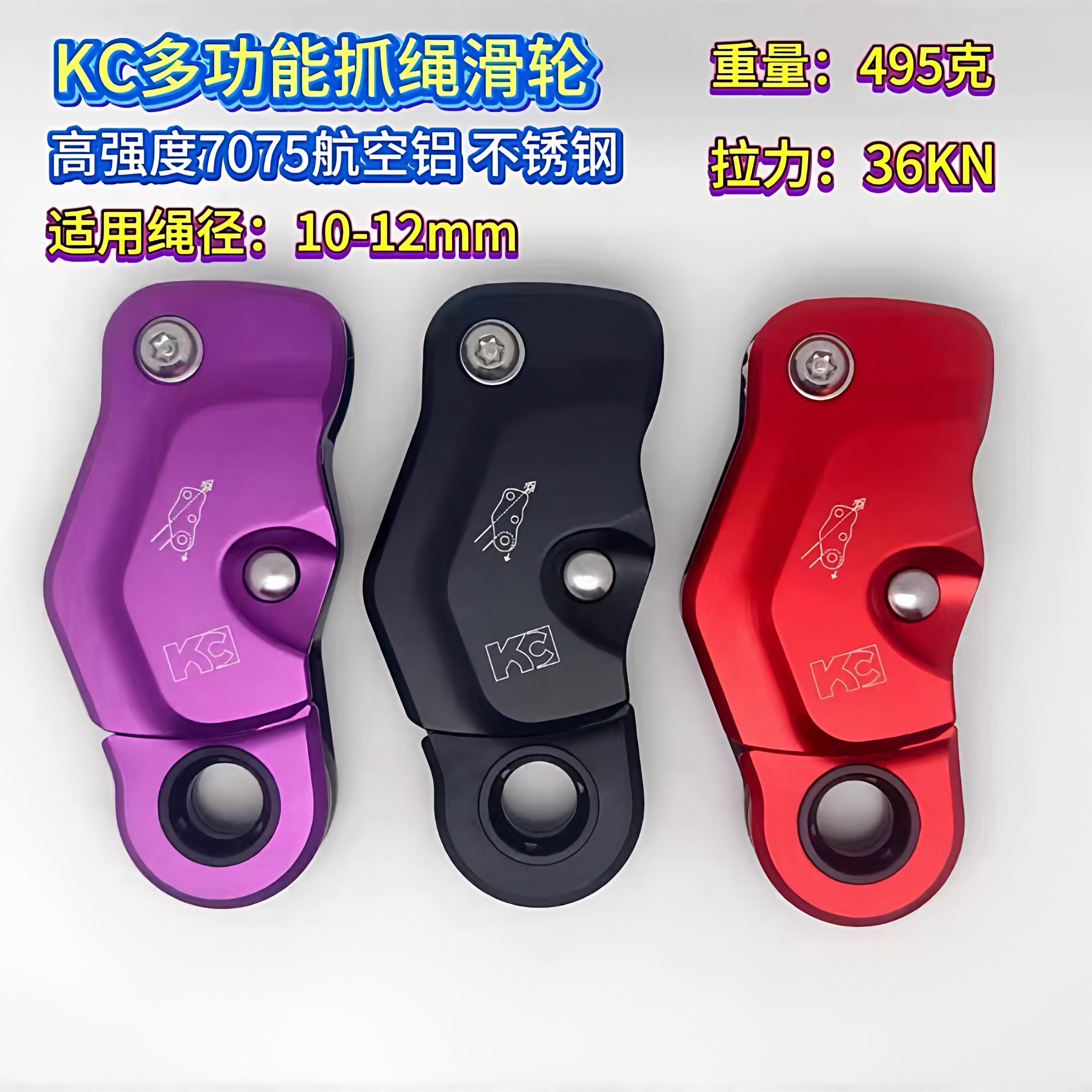 KC多功能抓绳滑轮绳索抓绳器抓结高效提拉集成索环牵引上升