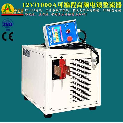 12V1000A高品质可程式设计电镀专用整流器10V15VPCB电镀高频直流