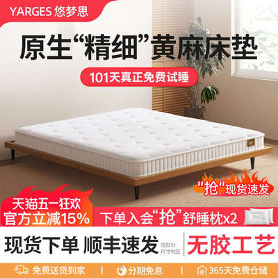 悠梦思黄麻床垫儿童护脊乳胶偏硬无异味椰棕垫榻榻米定制折叠家用