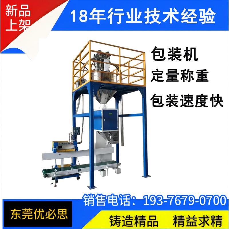5kg-25kg定量包装机大米敞口袋自动包装机化肥缝包自动计量包装机