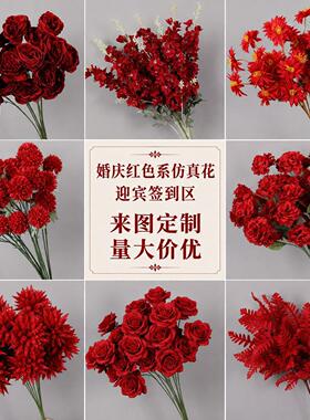 婚庆红色系仿真花中式婚礼迎宾签到区宾客打卡区场景布置假花