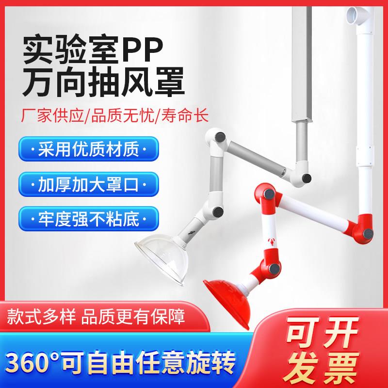实验室万向抽气罩铝合金移动排烟排气吸风罩pp排风关节万象集气罩