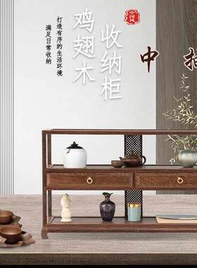 实木鸡翅木中式桌面博古柜茶饼茶壶瓷器收纳柜红木置物架客厅矮柜