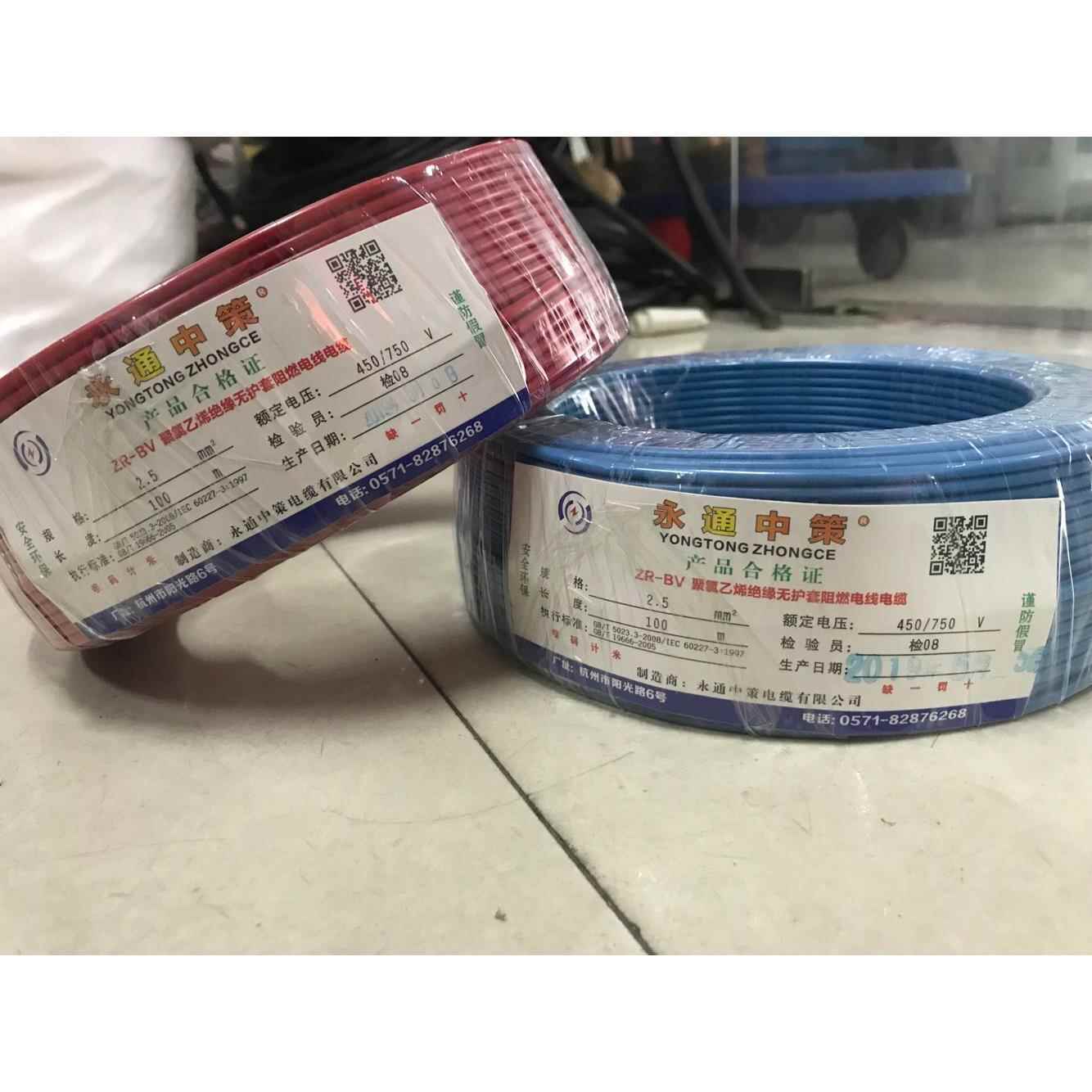 永通中策电线阻燃ZR-BVR1.5/2.5/4/6/10平方多股软线国标铜芯百米