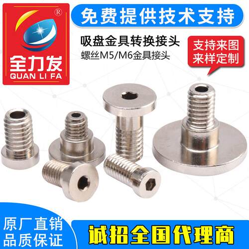 全力发真空吸盘M5 M6接头金具头转换头PFG PJG吸盘配套螺丝气动