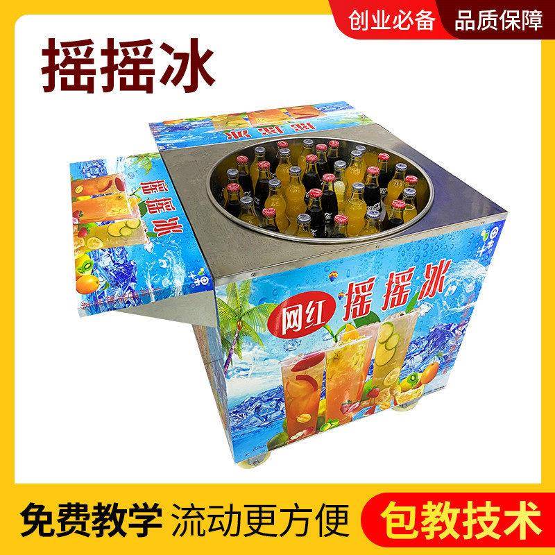 摇摇冰小吃 夏日摇摇冰汽水冷饮 冷饮七彩冰激凌机器摆摊网红推车