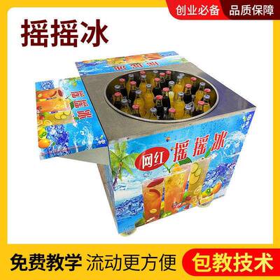 摇摇冰小吃夏日摇摇冰汽水冷饮冷饮七彩冰激凌机器摆摊网红推车