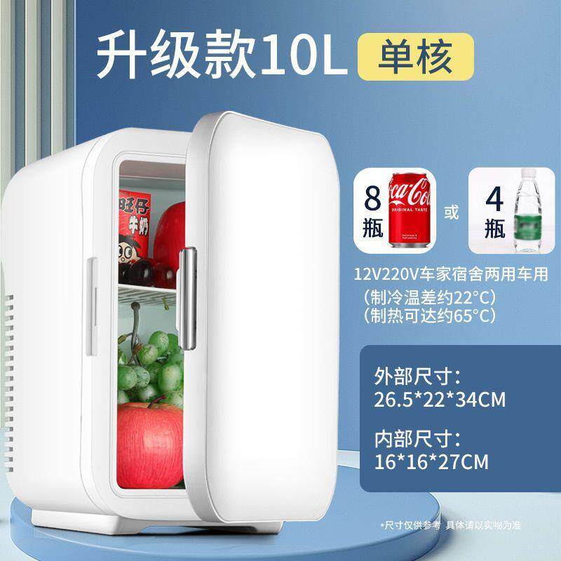 迷你小冰箱家用寝室小型冰箱加热制冷化妆品学生宿舍车载冷藏保鲜