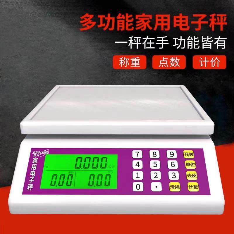 电子秤商用20公斤计价秤卖菜水果小型充电台秤计数精准家用料理秤