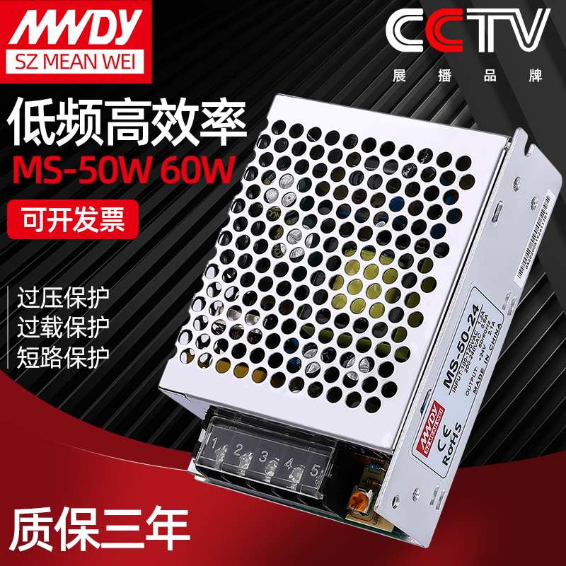 开关电源MS-50W/60W-12V 24V 8V监控LED灯带条AC220V转DC直流自动