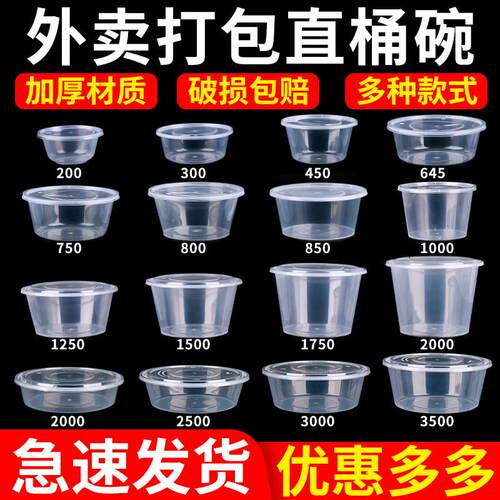 打包碗一次性餐盒圆形打包盒带盖加厚直桶外卖快餐盒麻辣烫塑料碗