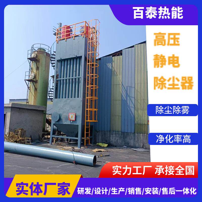 高压静电除尘器高压湿式静电除尘装置 工业黑烟废气除尘设备厂家