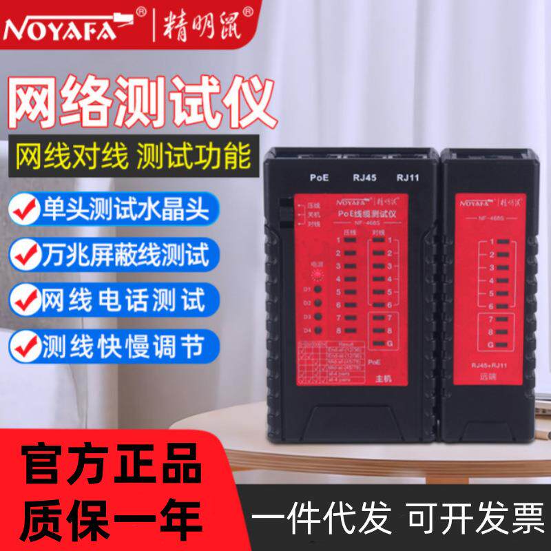 精明鼠NF-468S网络测线仪断线检测电话单边水晶头耐压防烧对线器