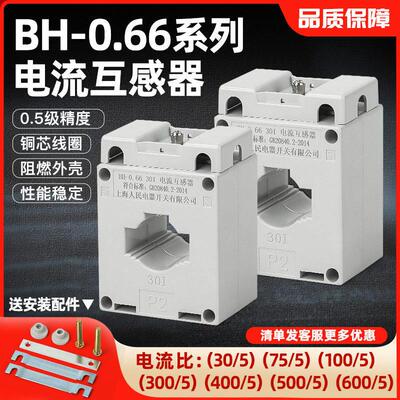 LMK电流互感器BH-0.66CT计量0.5 级交流100/50/50I30I40I
