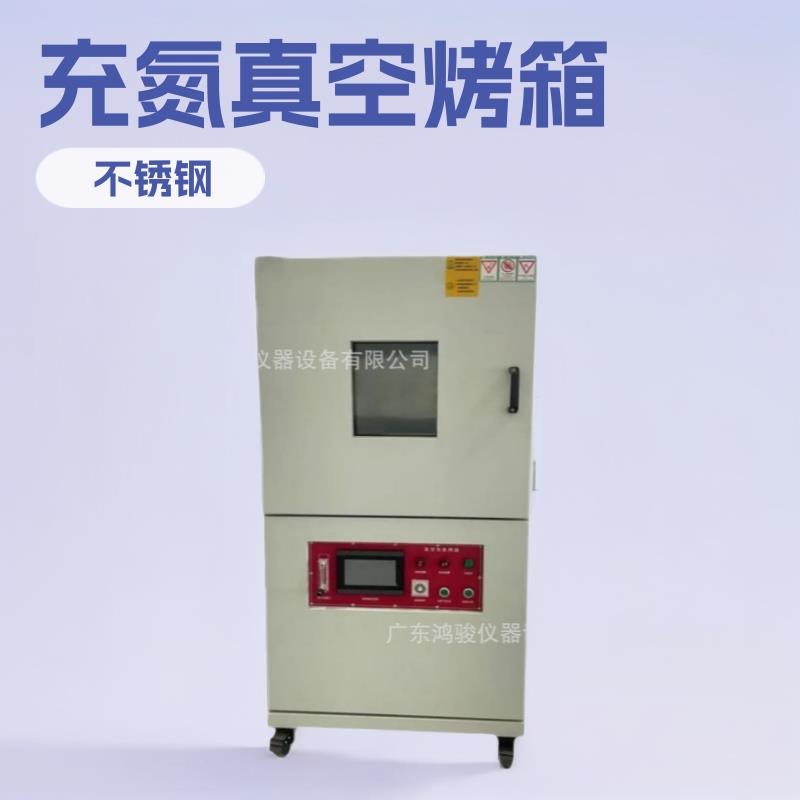 绵阳充氮烤箱,重庆充氮气真空烤箱,贵州充氮烤箱贵阳充氮真空烤箱