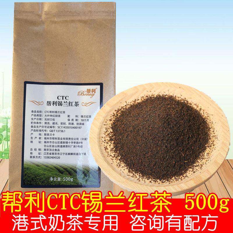 帮利CTC锡兰红茶ctc斯里兰卡500g 港式丝袜奶茶专用红茶粉颗粒叶